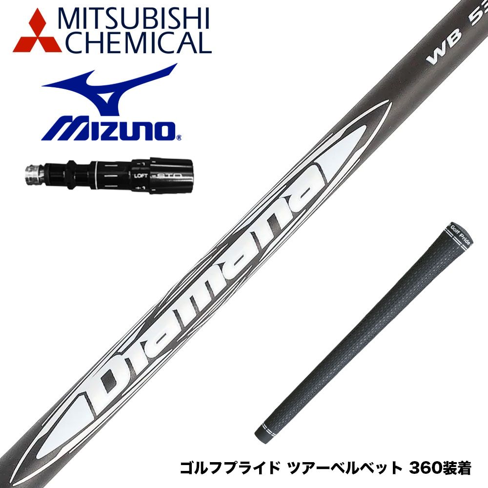 MIZUNO ミズノ JPX ONE対応 スリーブ付きシャフト 三菱ケミカル Diamana WB ディアマナ WB ドライバー用 24,120円
