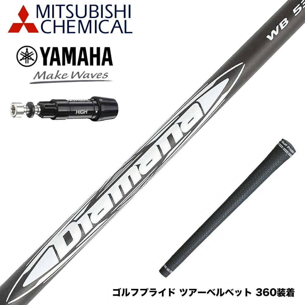 楽天市場】三菱ケミカル ディアマナ WB ヤマハ(2023年モデル以降