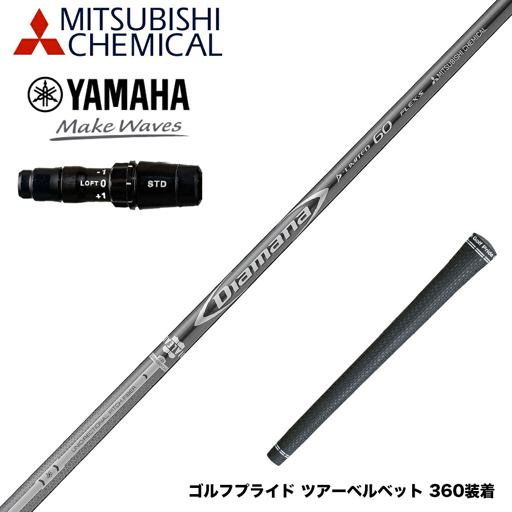 YAMAHA ヤマハ 2024 RMX VD スリーブ付シャフト 三菱ケミカル Diamana D-LIMITED ディアマナ ドライバー用｜ゴルフ工房 BANZAI GOLF