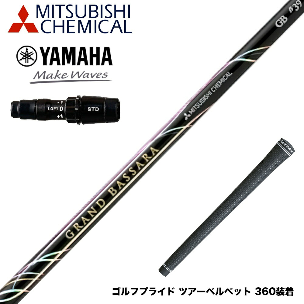 YAMAHA ヤマハ 2024 RMX VD スリーブ付シャフト 三菱ケミカル GRAND BASSARA β グランド バサラ ベータ ドライバー用
