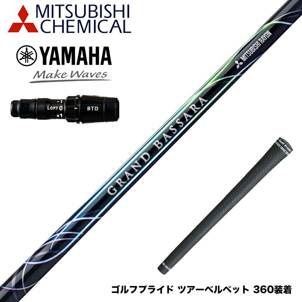 YAMAHA ヤマハ 2024 RMX VD スリーブ付シャフト 三菱ケミカル GRAND