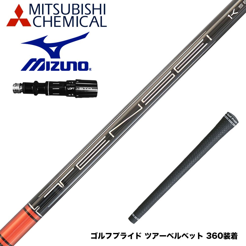 MIZUNO ミズノ JPX ONE対応 スリーブ付きシャフト 三菱ケミカル TENSEI Pro Red 1K Series テンセイ レッド