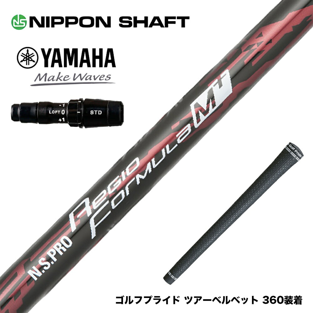 YAMAHA ヤマハ 2024 RMX VD スリーブ付シャフト 日本シャフト Regio Formula M＋ レジオフォーミュラ ドライバー用｜ゴルフ工房 BANZAI GOLF 27,488円