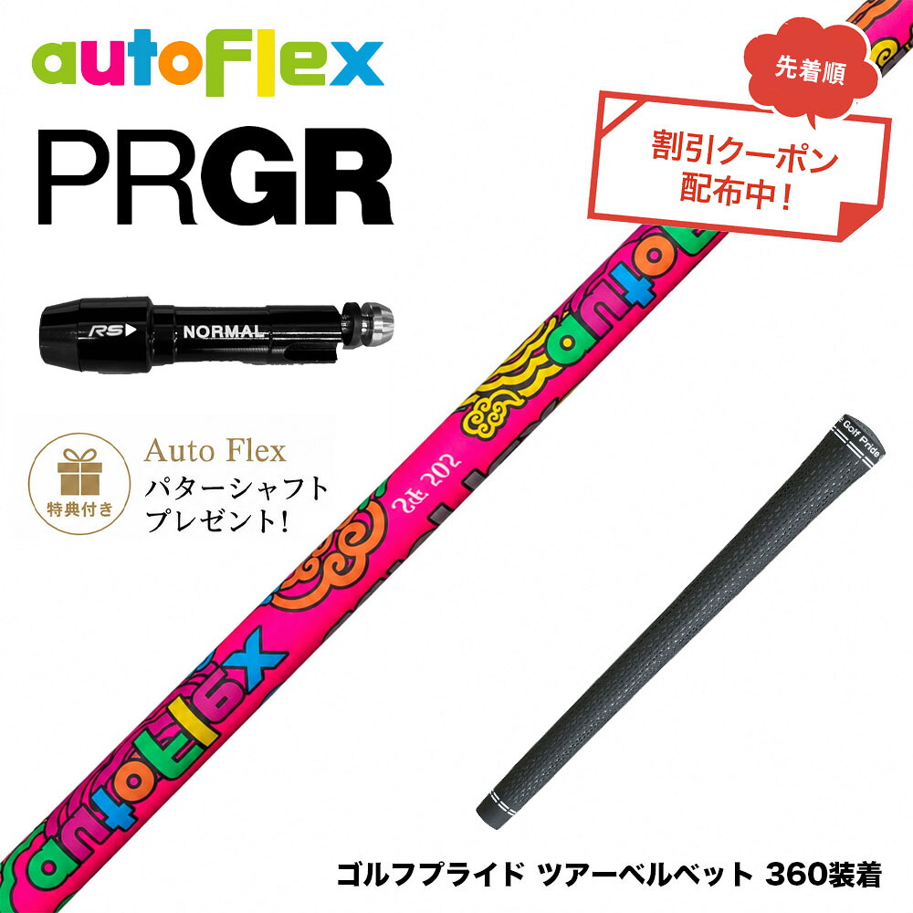 クーポン対象商品 特典付 PRGR プロギア スリーブ付シャフト AutoFlex オートフレックス 2026 Limited Edition Dumina 限定モデル デュミナ|ゴルフ工房 BANZAI GOLF