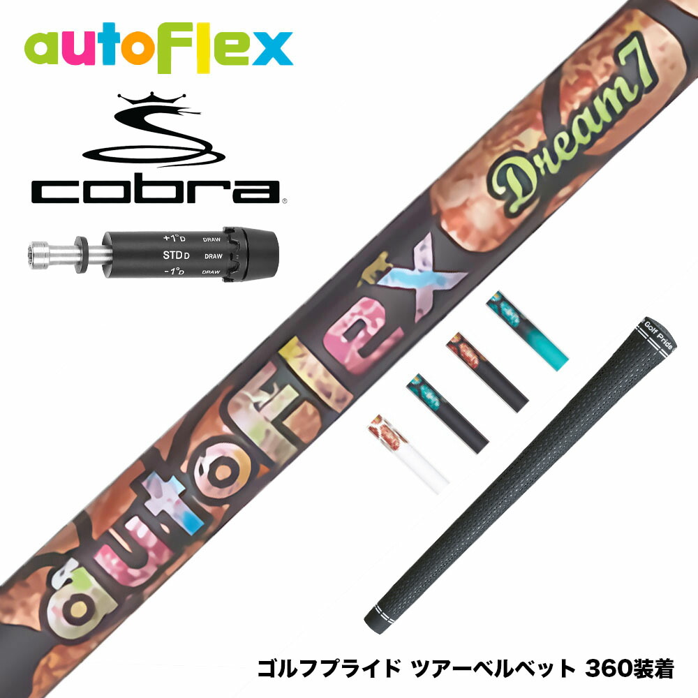 楽天市場】COBRA コブラ DARKSPEED スリーブ付シャフト AutoFlex