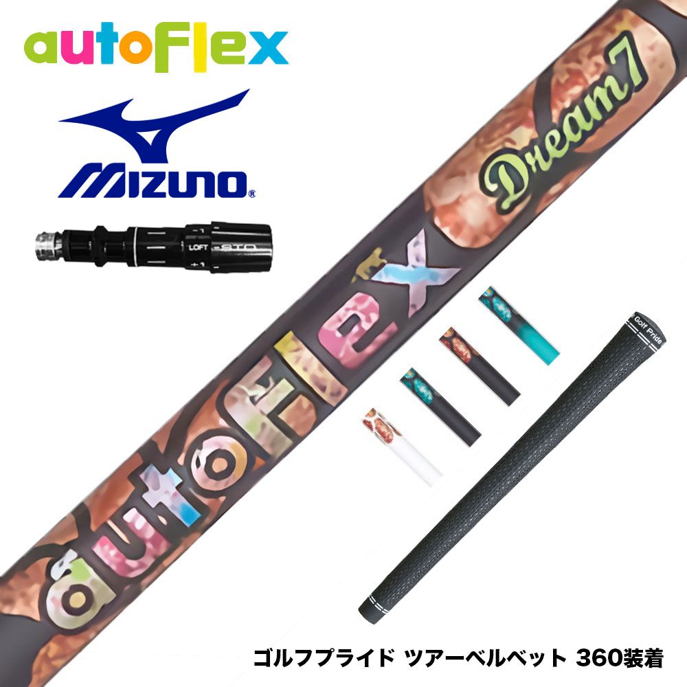 MIZUNO ミズノ JPX ONE対応 スリーブ付きシャフト AutoFlex オートフレックス Dream7 ドライバースリーブ付シャフト 全5色