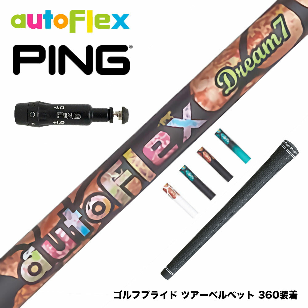 PING ピン G430 G425スリーブ装着 スリーブ付シャフト AutoFlex オートフレックス Dream7 ドライバースリーブ付シャフト 全5色|ゴルフ工房 BANZAI GOLF