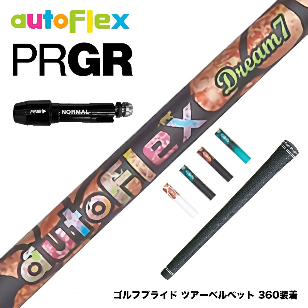 PRGR プロギア スリーブ付シャフト AutoFlex オートフレックス Dream7 ドライバースリーブ付シャフト 全5色