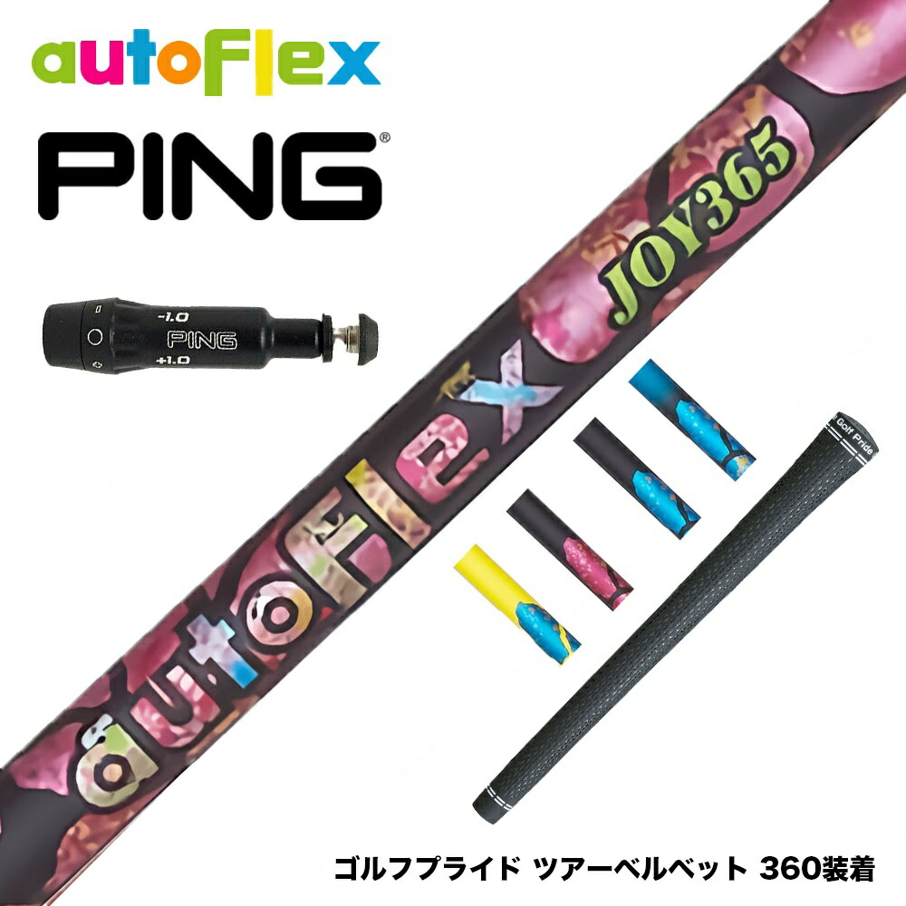楽天市場】オートフレックス シャフト JOY365 ドライバー用