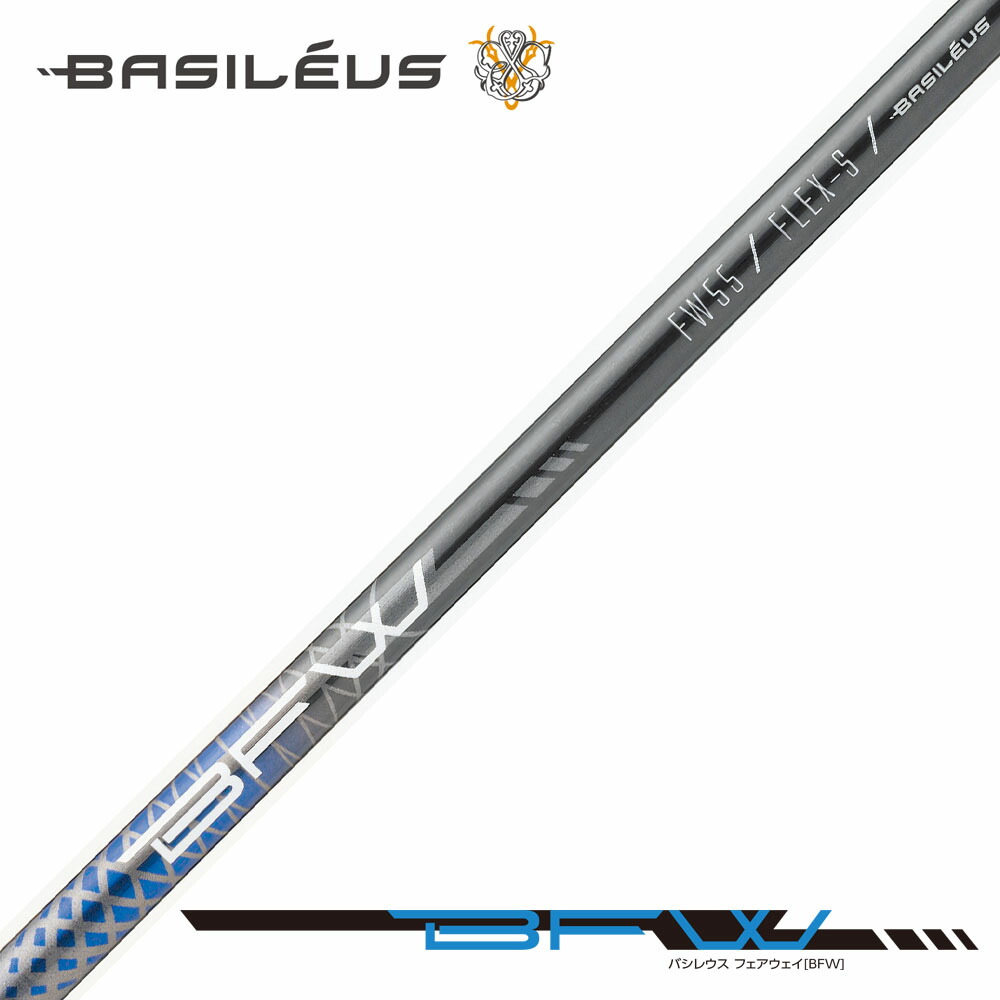 BFW（バシレウス フェアウェイ） 45 R 楽天市場】【ポイント5倍】 バシレウス BFW Basileus FW専用