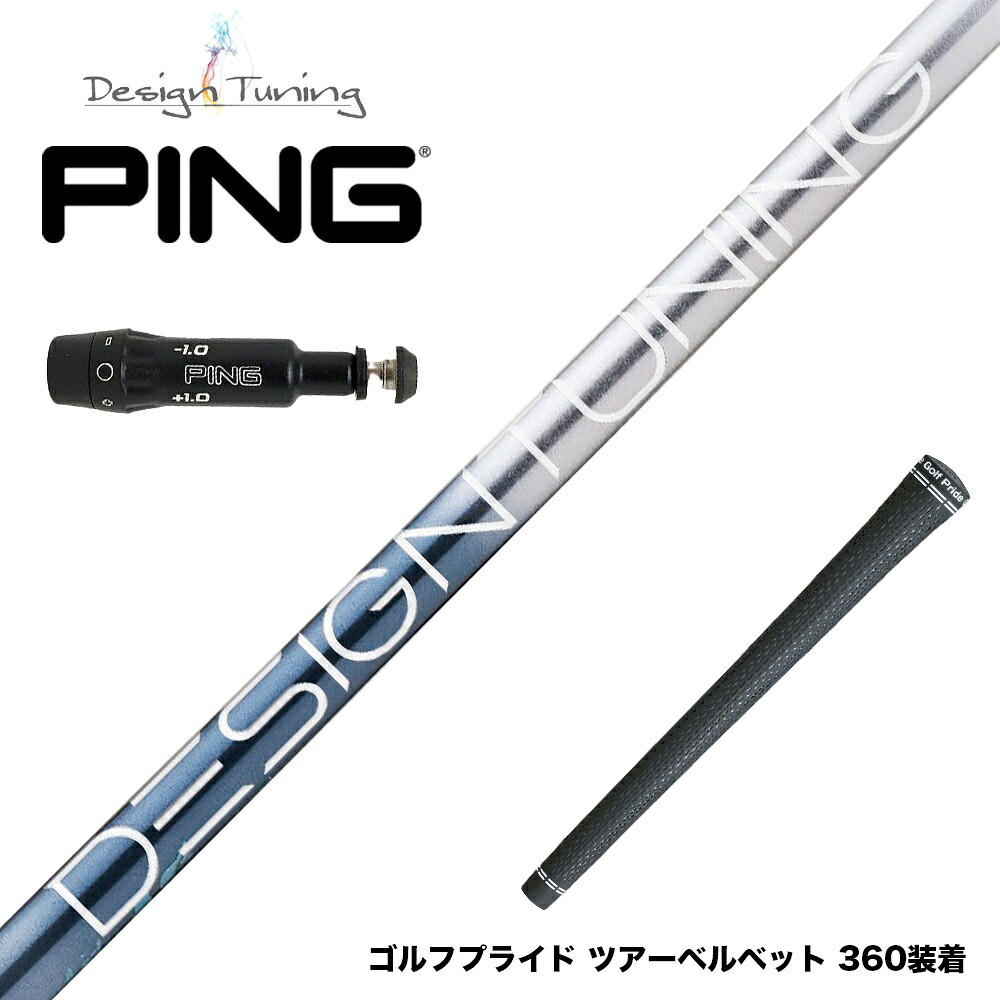 PING ピン G430 G425スリーブ装着 スリーブ付シャフト デザインチューニング メビウス リキッド MOBIUS LIQUID DX
