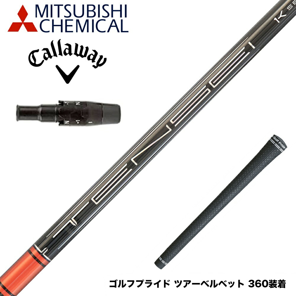 楽天市場】キャロウェイ スリーブ付きシャフト 三菱ケミカル Tensei
