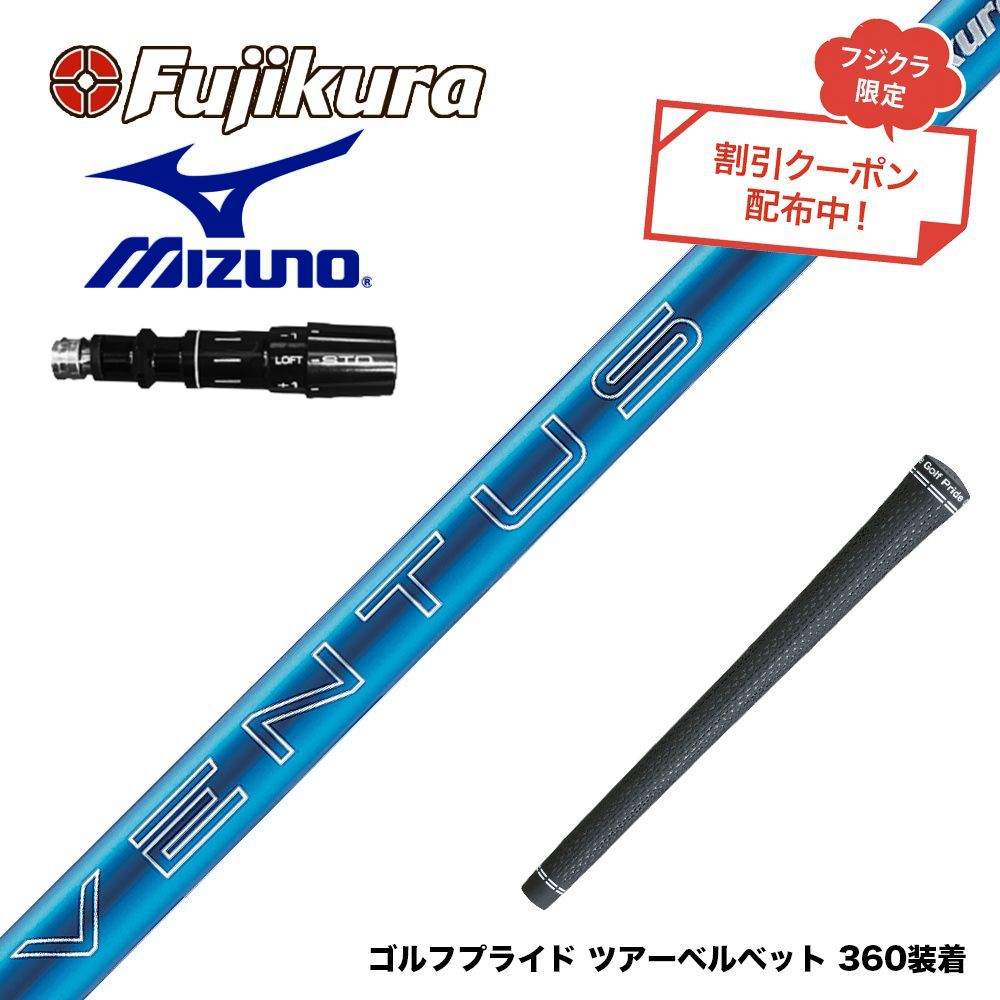 フジクラ 26 VENTUS TR RED 25%オフクーポン別れ別れ中