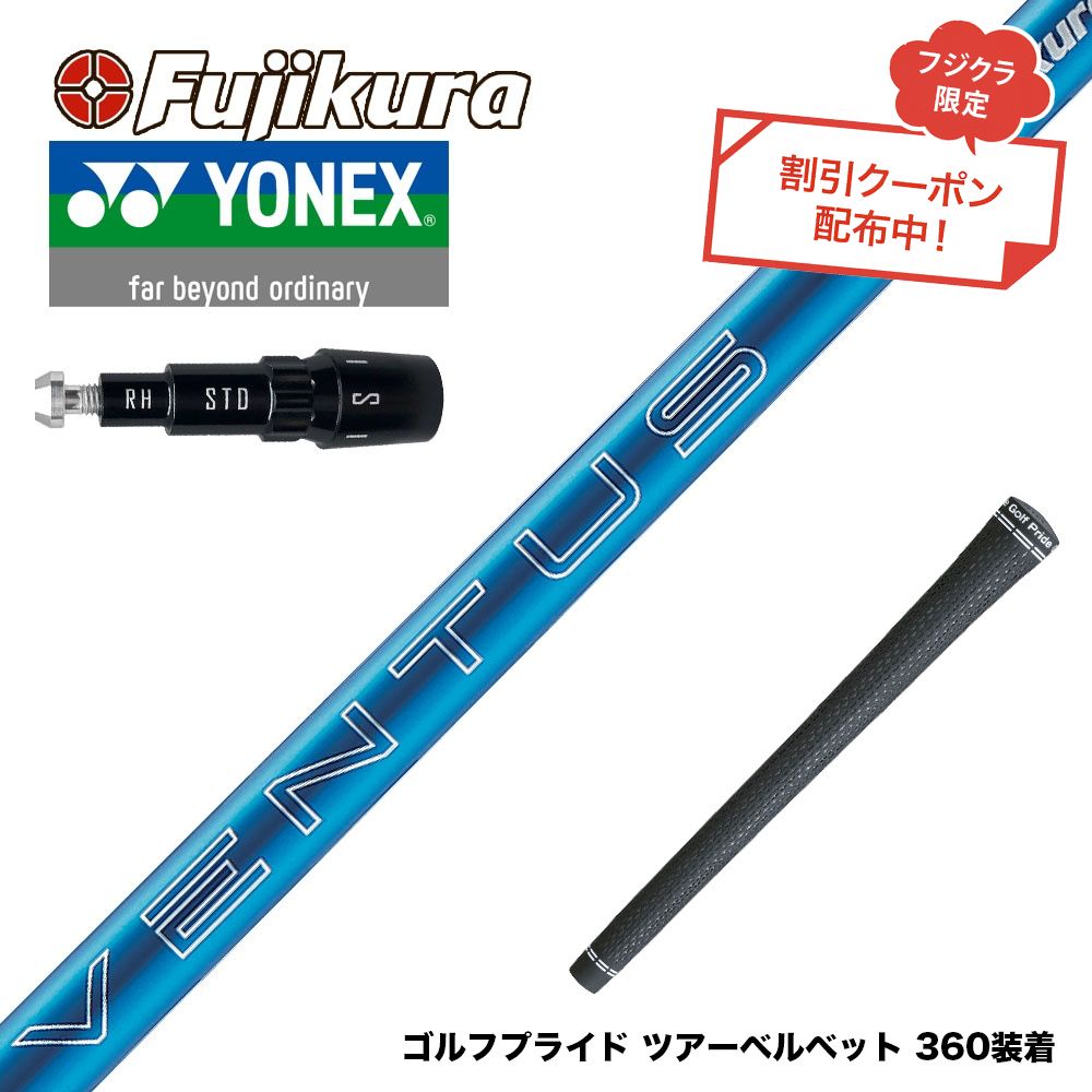クーポン対象商品 YONEX ヨネックス EZONE GT スリーブ付シャフト フジクラ Fujikura 24 VENTUS BLUE 24ベンタスブルー ベンタス 日本仕様｜ゴルフ工房 BANZAI GOLF 29,055円