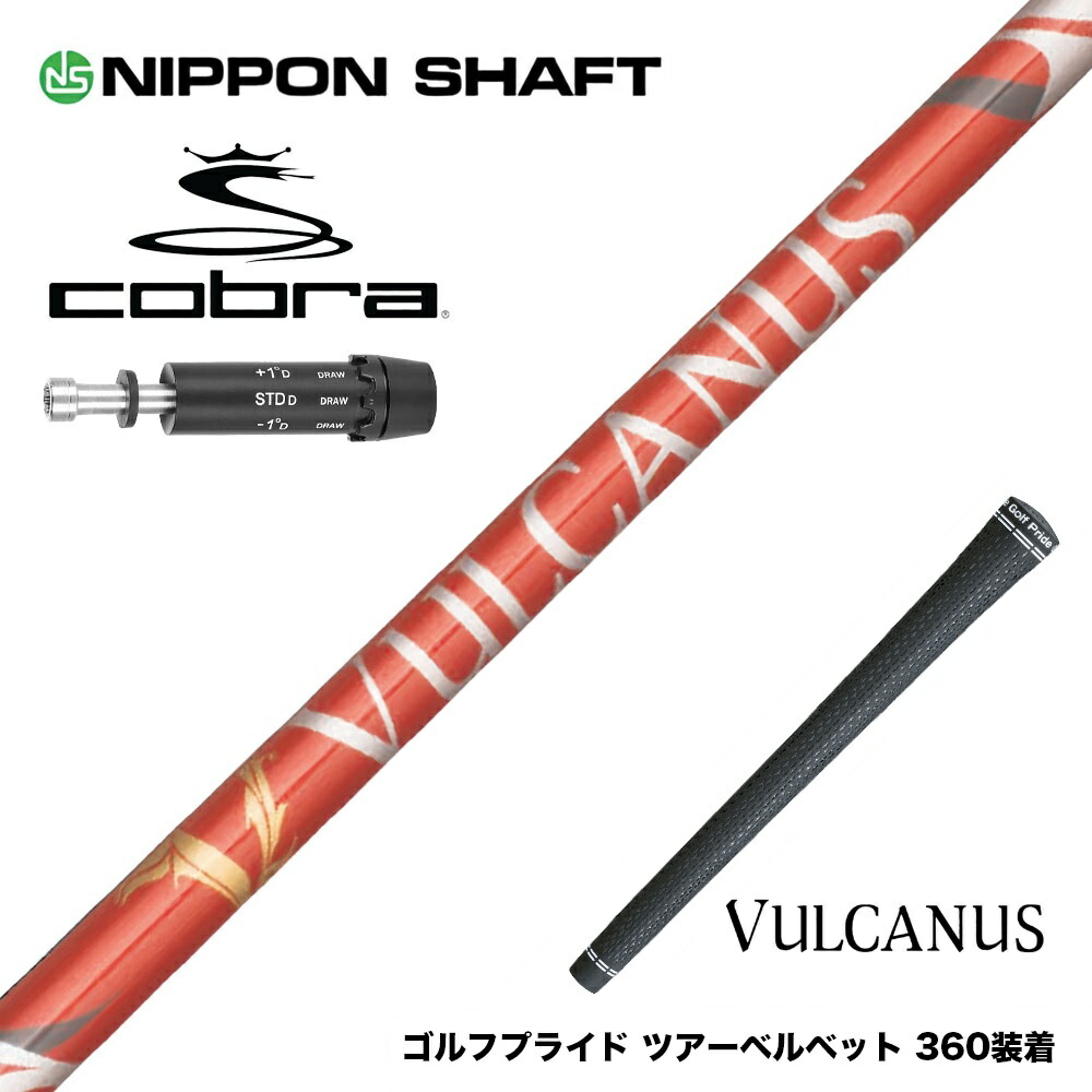 楽天市場】お得クーポンあり COBRA コブラ スリーブ付シャフト BUZZ