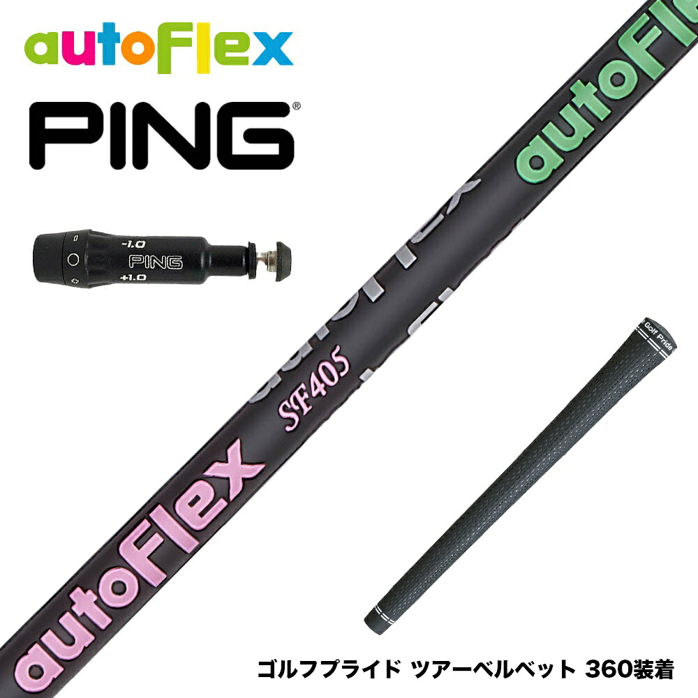 PING ピン G430 G425スリーブ装着 スリーブ付シャフト AutoFlex オートフレックス ブラック DR ドライバー用