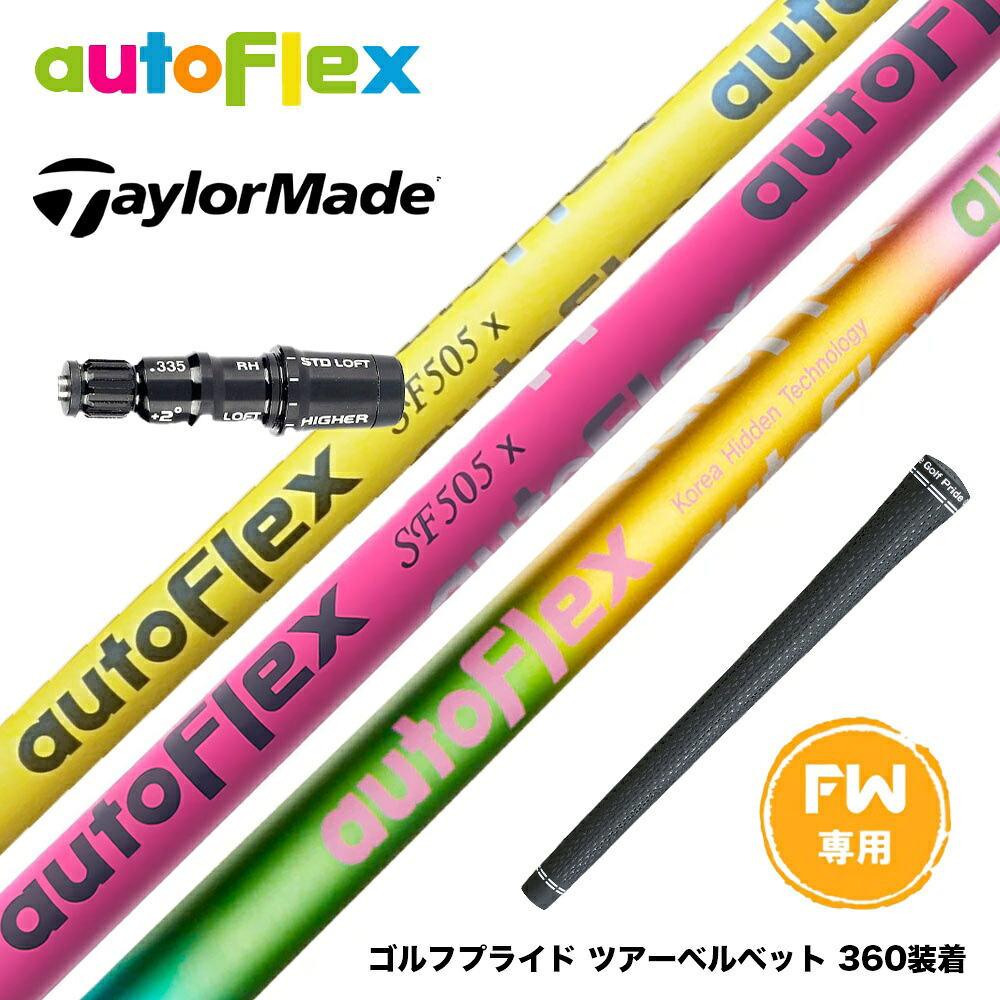 テーラーメイド オートフレックス sf505x ウッド用 【公式通販】