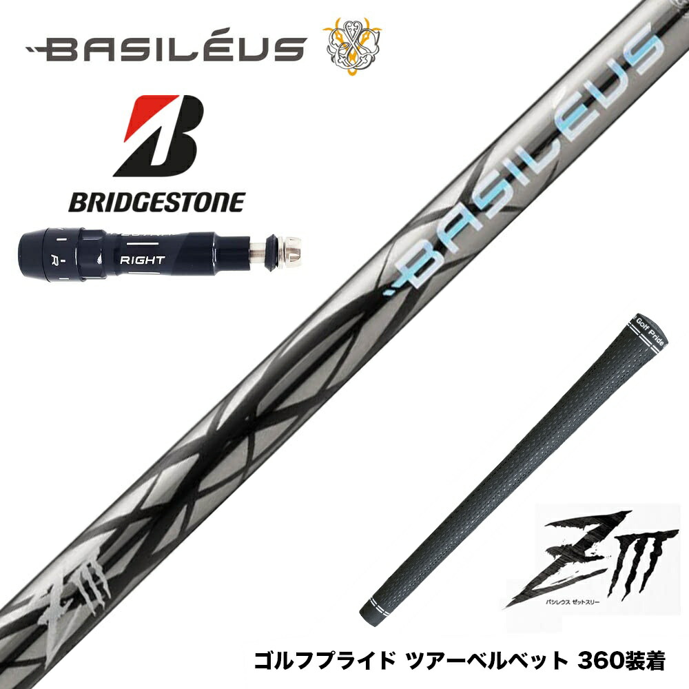(新品)バシレウス ZⅢ (ゼットスリー) 40 ブリヂストンスリーブ bas-z3-bri-1.jpg
