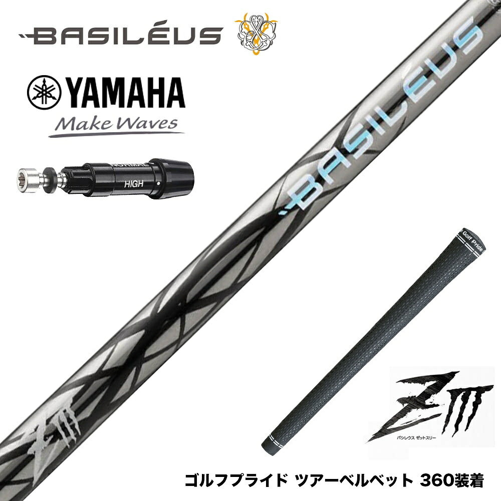 YAMAHA ヤマハ スリーブ付シャフト Basileus ziii バシレウス z3 ドライバー用 シャフト