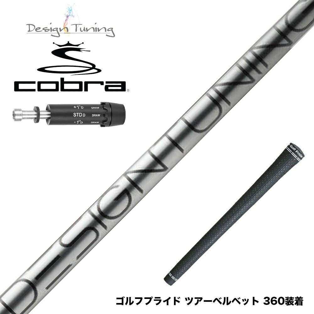 COBRA コブラ DARKSPEED スリーブ付シャフト デザインチューニング コア DesignTuning CORE|ゴルフ工房 BANZAI GOLF