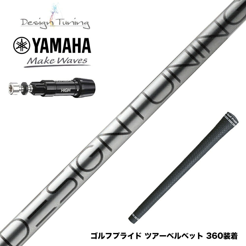 YAMAHA ヤマハ スリーブ付シャフト デザインチューニング コア DesignTuning CORE|ゴルフ工房 BANZAI GOLF