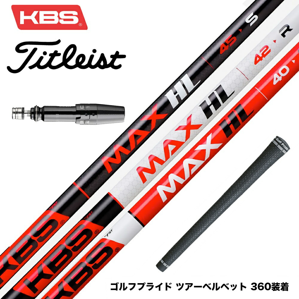 右用callway用ドライバーシヤフトkbs□maxhl kbs-max-hl-tit-1.jpg