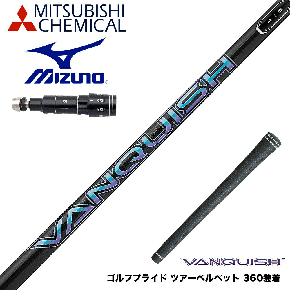新品 ドライバーシャフト 三菱レイヨン ヴァンキッシュ　硬さ 5-X 新品 ドライバーシャフト 三菱レイヨン ヴァンキッシュ 硬さ 5-X