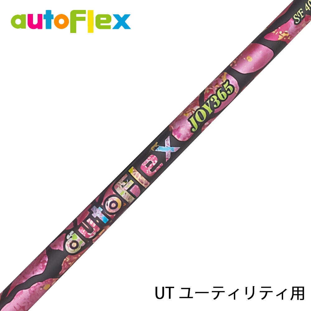 楽天市場】AutoFlex Shaft オートフレックス UTILITY UT 専用 SF405