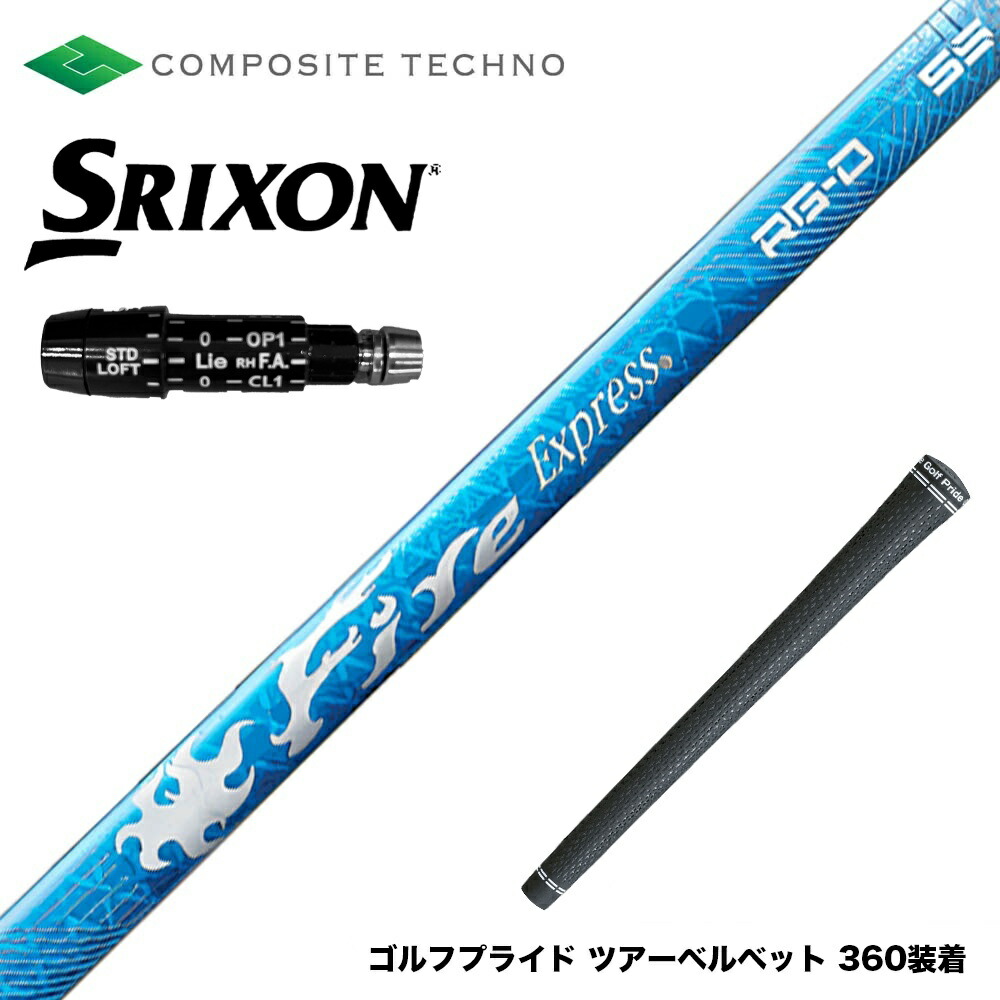 楽天市場】スリクソン スリーブ付きシャフト ファイアーエクスプレス