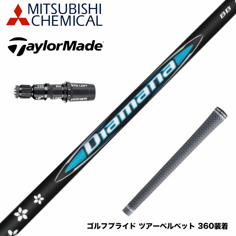 楽天市場】TaylorMade テーラーメイド スリーブ付きシャフト 三菱ケミカル Diamana BF ディアマナ BF ドライバー用 :  ゴルフ工房 BANZAI GOLF