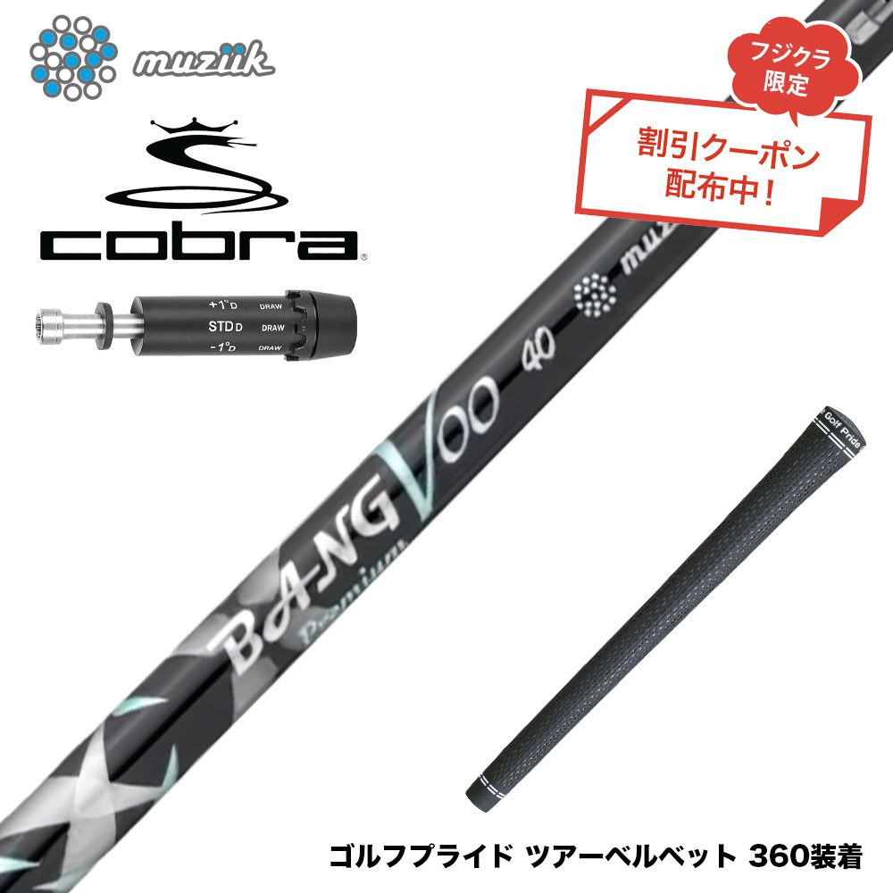 フジクラ 26 VENTUS TR RED 25%オフクーポン別れ別れ中