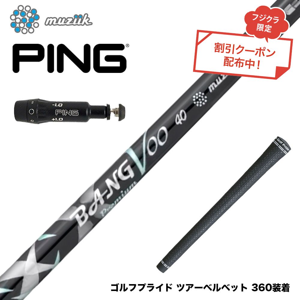 フジクラ 26 VENTUS TR RED 25%オフクーポン別れ別れ中