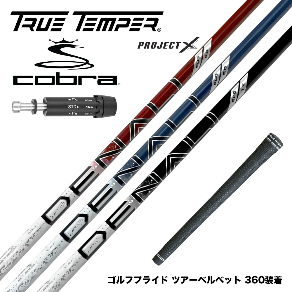 楽天市場】コブラ DARKSPEED等 各種スリーブ付シャフト