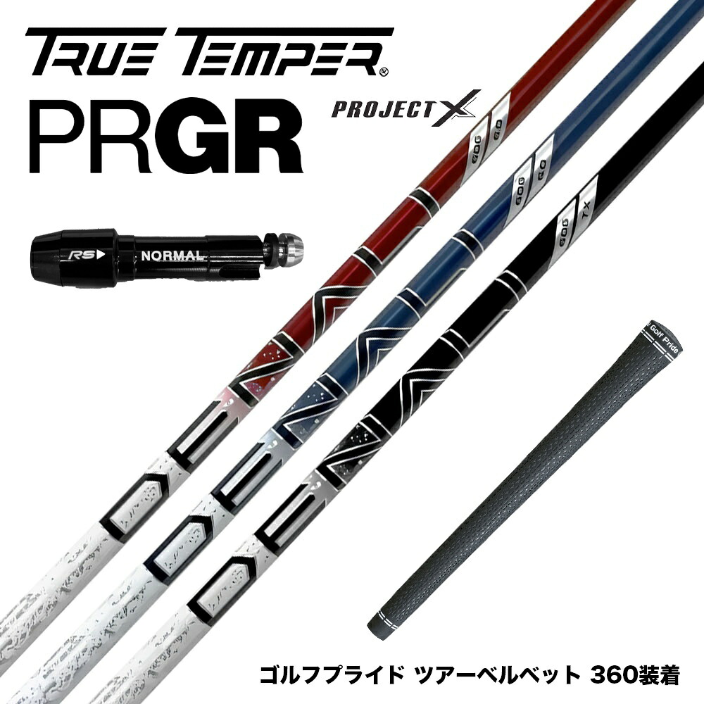 PRGR プロギア スリーブ付シャフト トゥルーテンパー プロジェクトX DENALI ディナリ 日本仕様