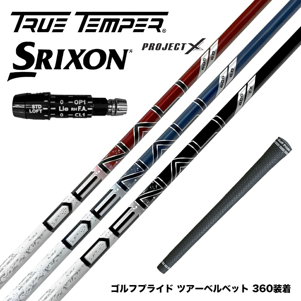 SRIXON スリクソン XXIO ゼクシオ ZXiも対応可能 スリーブ付シャフト トゥルーテンパー プロジェクトX DENALI ディナリ 日本仕様