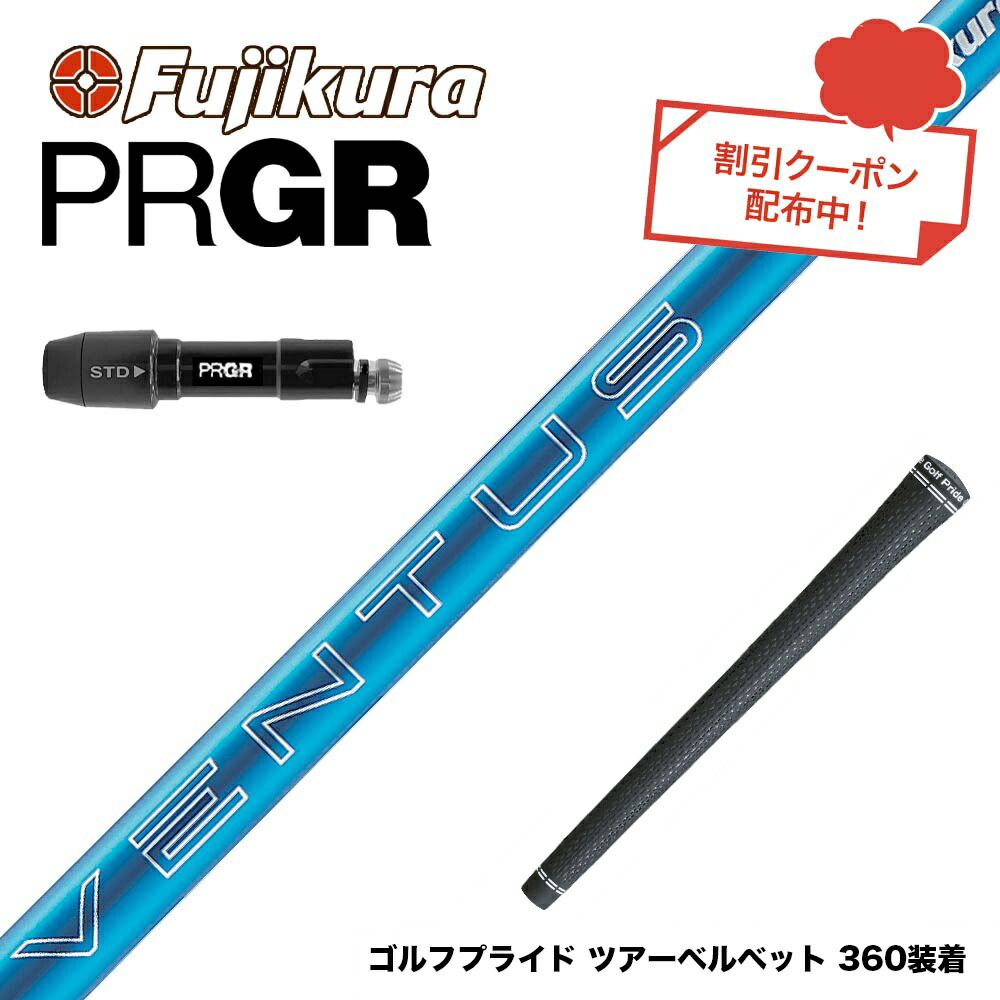 楽天市場】クーポン対象商品 PRGR プロギア スリーブ付シャフト