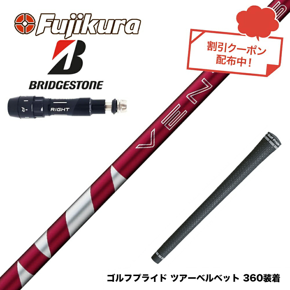 楽天市場】BS ブリヂストンゴルフ スリーブ付きシャフト USAフジクラ