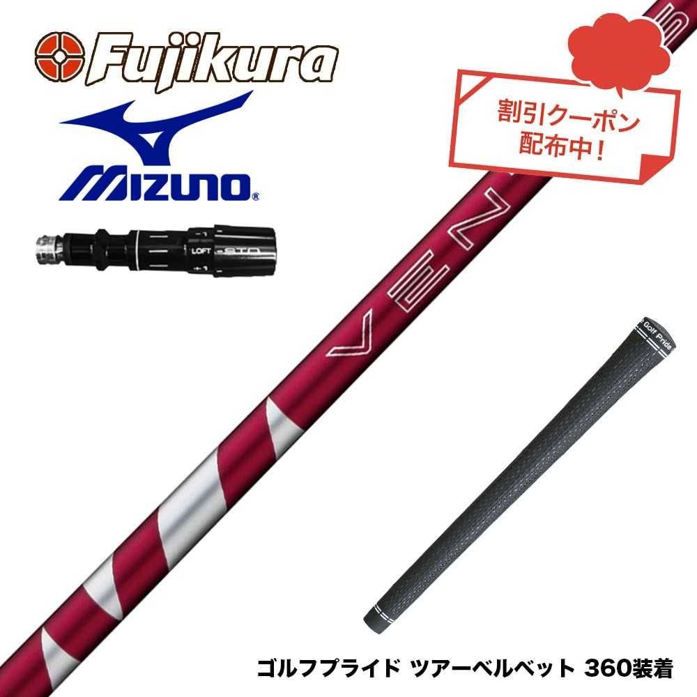 クーポン対象商品 MIZUNO ミズノ JPX ONE対応 スリーブ付きシャフト フジクラ Fujikura 24 VENTUS RED ヴェンタス レッド ベンタス 日本仕様