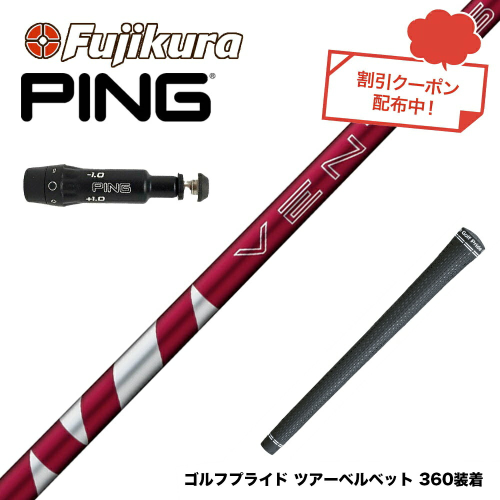 楽天市場】特注 ピン G440 SFT ドライバー 24 VENTUS RED
