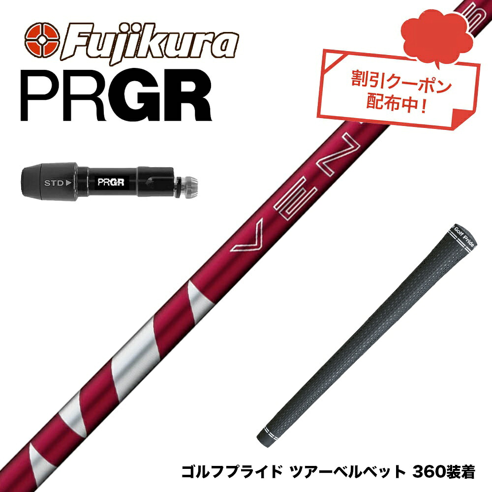 クーポン対象商品 PRGR プロギア 24年 新 RS スリーブ付シャフト フジクラ Fujikura 24 VENTUS RED ヴェンタス レッド ベンタス 日本仕様