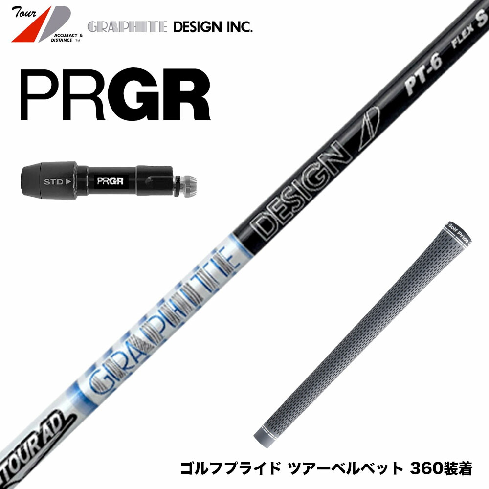 楽天市場】グラファイトデザイン ツアーAD PT プロギア RS(旧