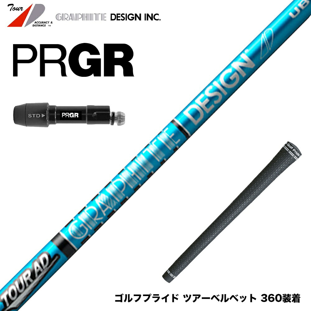 PRGR プロギア 新 RS DUO スリーブ付シャフト グラファイトデザイン ツアー TOUR AD UB 6 ドライバー用｜ゴルフ工房 BANZAI GOLF