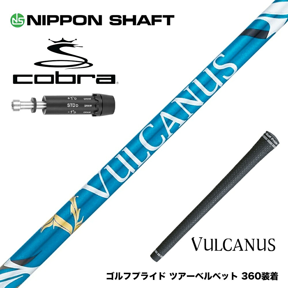 COBRA コブラ DARKSPEED スリーブ付シャフト 日本シャフト VULCANUS バルカヌス ブルー ウッド用 カーボンシャフト｜ゴルフ工房 BANZAI GOLF