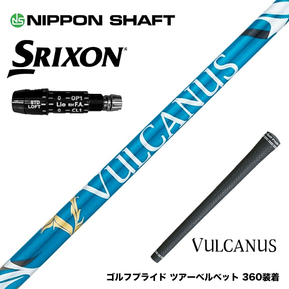 SRIXON スリクソン XXIO ゼクシオ ZXiも対応可能 スリーブ付シャフト 日本シャフト VULCANUS バルカヌス ブルー ウッド用 カーボンシャフト|ゴルフ工房 BANZAI GOLF