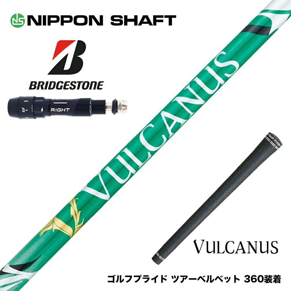 BRIDGESTONE ブリヂストン スリーブ付シャフト 日本シャフト VULCANUS バルカヌス グリーン ウッド用 カーボンシャフト|ゴルフ工房 BANZAI GOLF