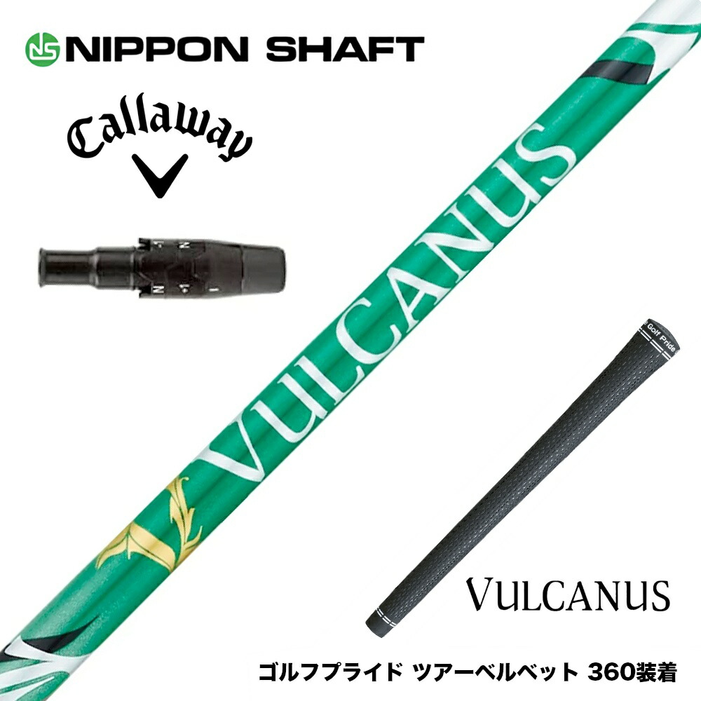 キャロウェイ用互換 スリーブ付きシャフト 日本シャフト