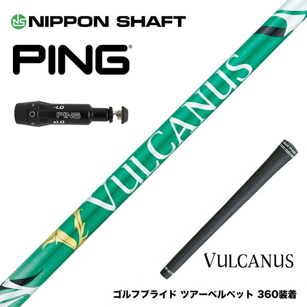 PING ピン G430 G425スリーブ装着 スリーブ付シャフト 日本シャフト VULCANUS バルカヌス グリーン ウッド用 カーボンシャフト|ゴルフ工房 BANZAI GOLF