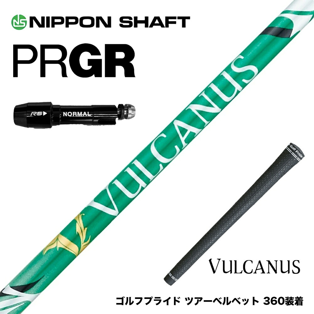 PRGR プロギア スリーブ付シャフト 日本シャフト VULCANUS バルカヌス グリーン ウッド用 カーボンシャフト|ゴルフ工房 BANZAI GOLF