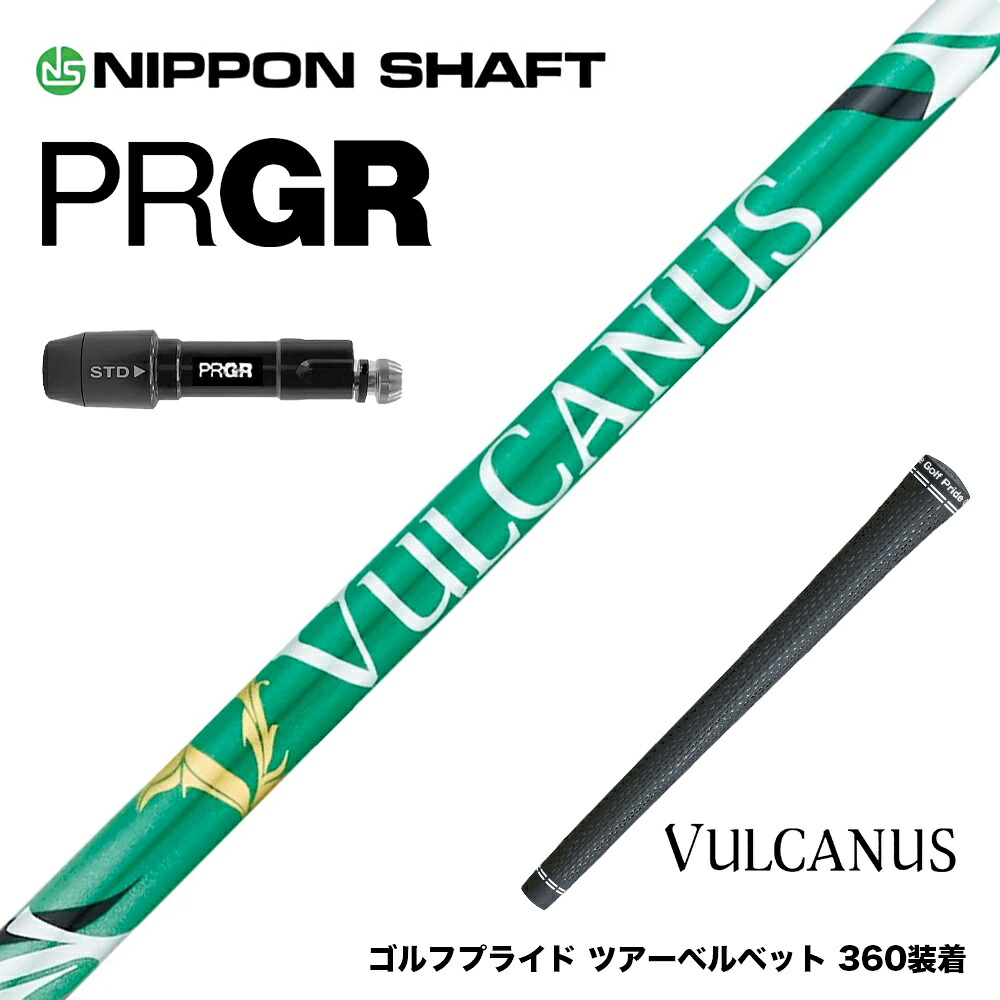 PRGR プロギア 新 RS DUO スリーブ付シャフト 日本シャフト VULCANUS バルカヌス グリーン ウッド用 カーボンシャフト|ゴルフ工房 BANZAI GOLF
