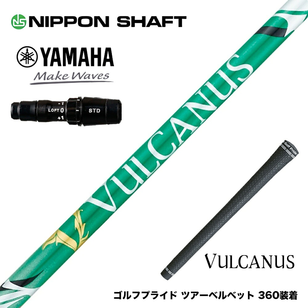 YAMAHA ヤマハ 2024 RMX VD スリーブ付シャフト 日本シャフト VULCANUS バルカヌス グリーン ウッド用 カーボンシャフト｜ゴルフ工房 BANZAI GOLF